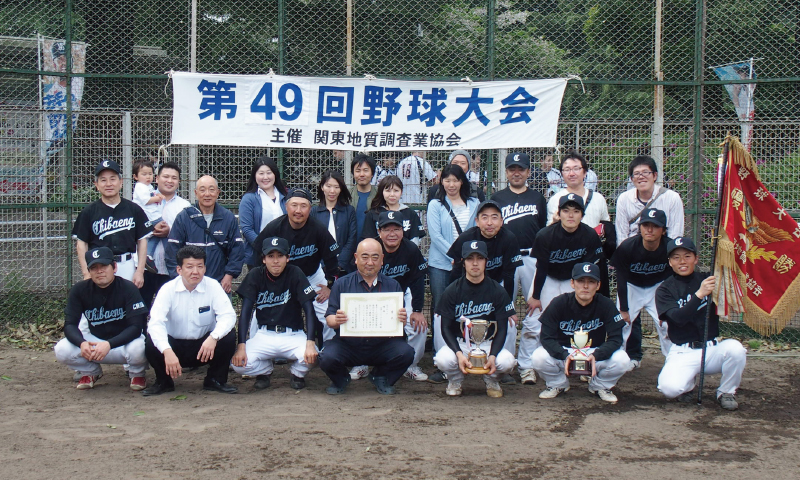 第49回野球大会で初優勝