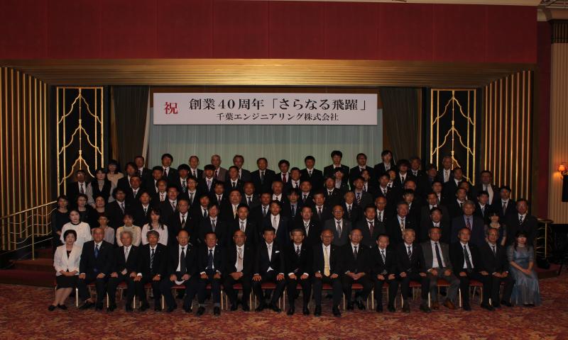 祝 創業40周年「さらなる飛躍」
